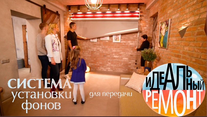 Система установки фонов для "Идеального ремонта"