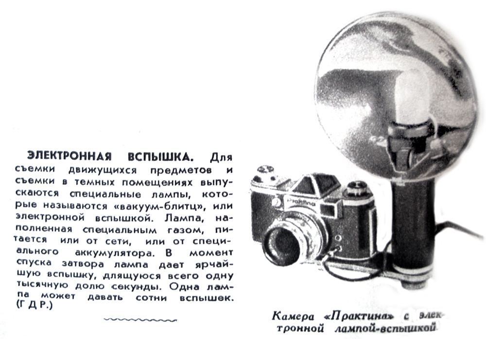  Камера Practina с электронной лампой-вспышкой
