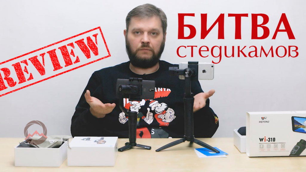 Видеообзор "Битва стедикамов для смартфонов"