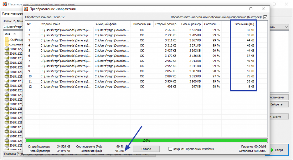 Как пакетно сжать картинки без потери качества?