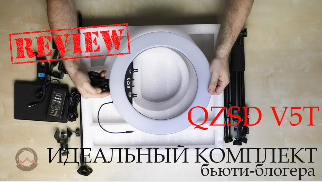 Видеообзор "Идеальный комплект света для бьюти-блогера QZSD V5T"