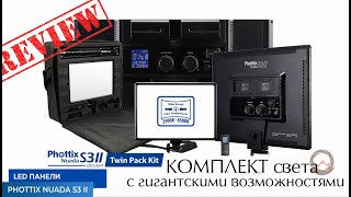 Видеообзор "Комплект светодиодных осветителей с гигантскими возможностями Phottix (81423) Nuada S3 II LED Light Twin Kit Set"